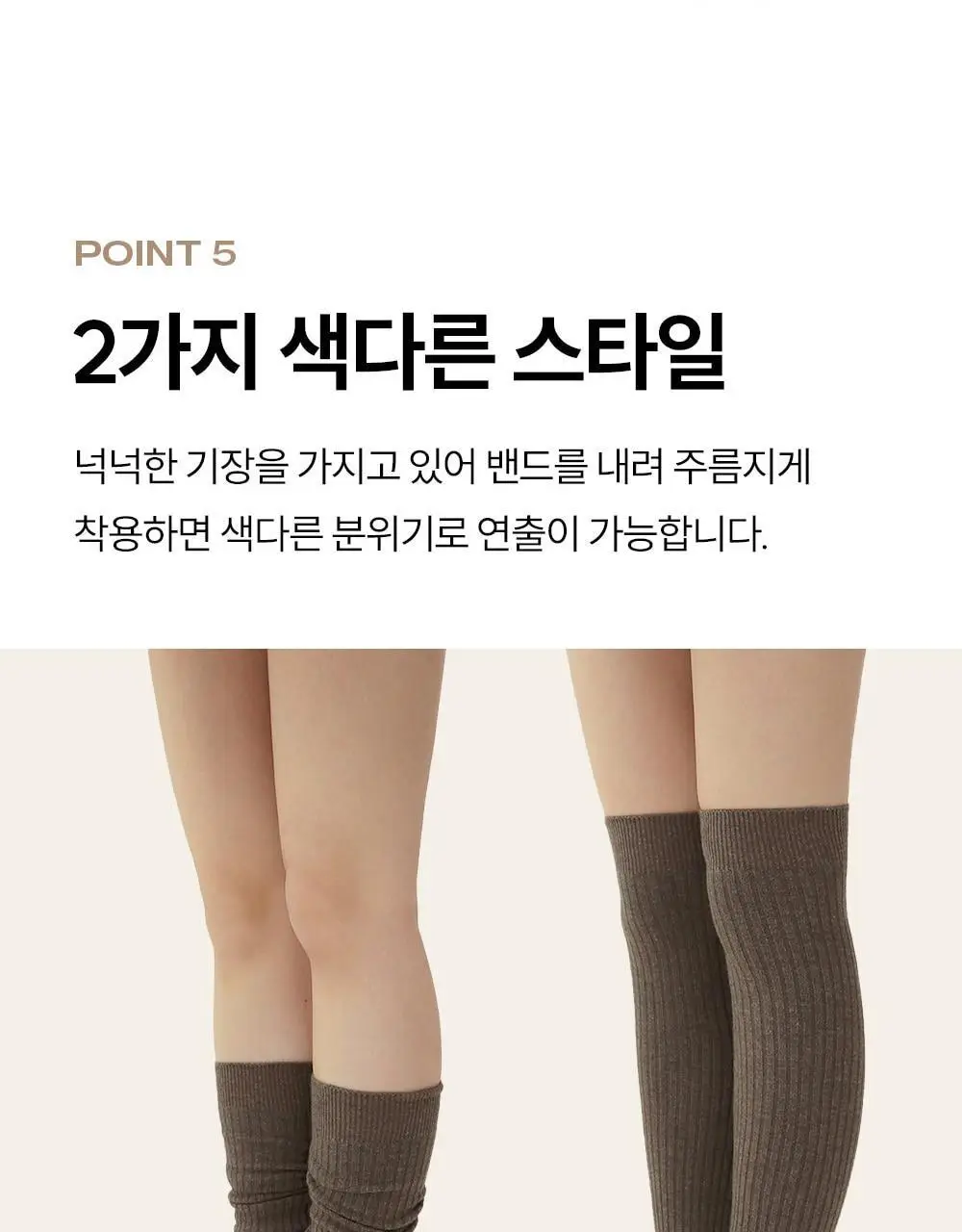 [류혜영 PICK] 마른파이브 넉넉 소프트 웜 골지 니삭스 5colors (블랙/차콜/그레이/베이지/아이보리)(숏,롱) 상세페이지 29